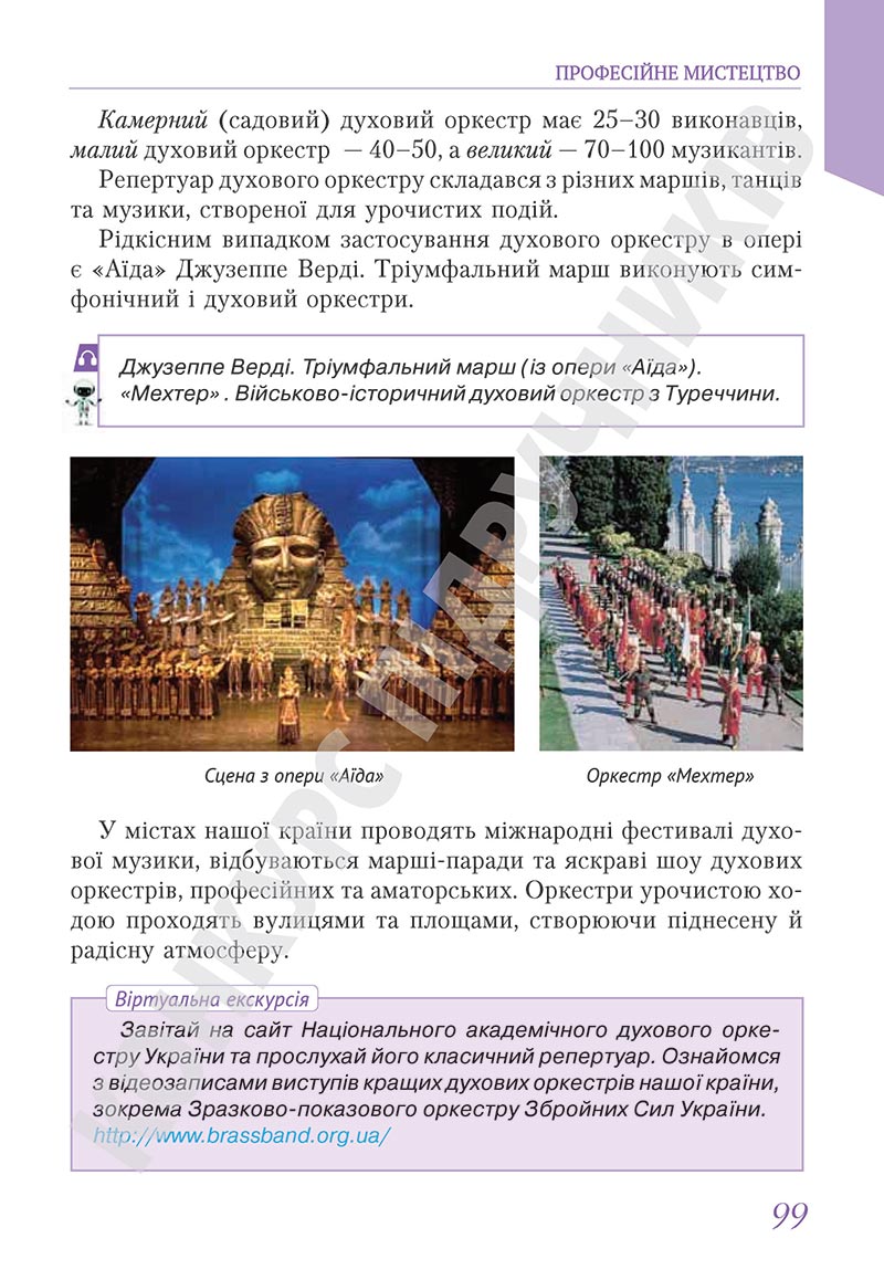 Сторінка 99 - Підручник Мистецтво 5 клас Масол 2022 - скачати, читати онлайн