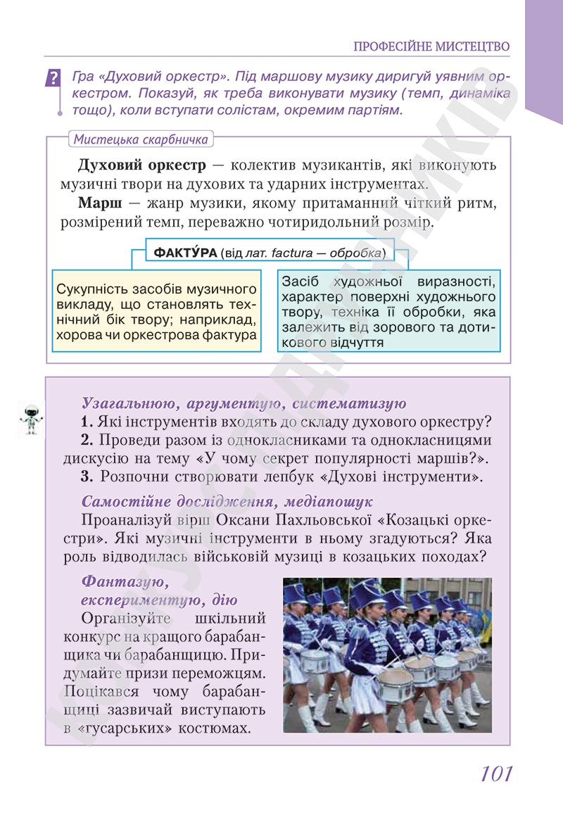 Сторінка 101 - Підручник Мистецтво 5 клас Масол 2022 - скачати, читати онлайн