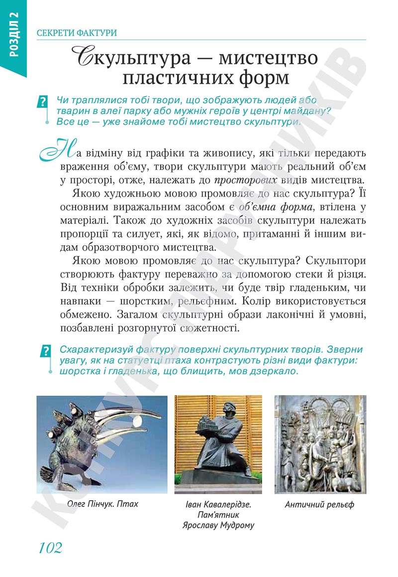 Сторінка 102 - Підручник Мистецтво 5 клас Масол 2022 - скачати, читати онлайн
