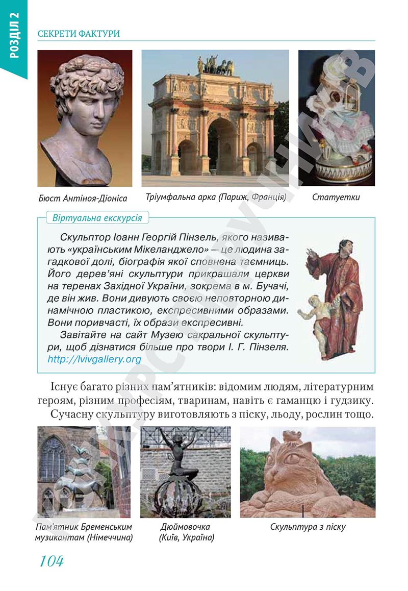 Сторінка 104 - Підручник Мистецтво 5 клас Масол 2022 - скачати, читати онлайн