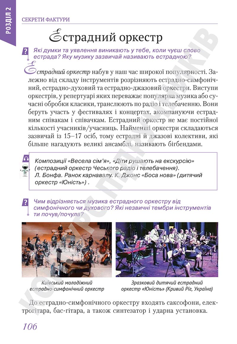 Сторінка 106 - Підручник Мистецтво 5 клас Масол 2022 - скачати, читати онлайн