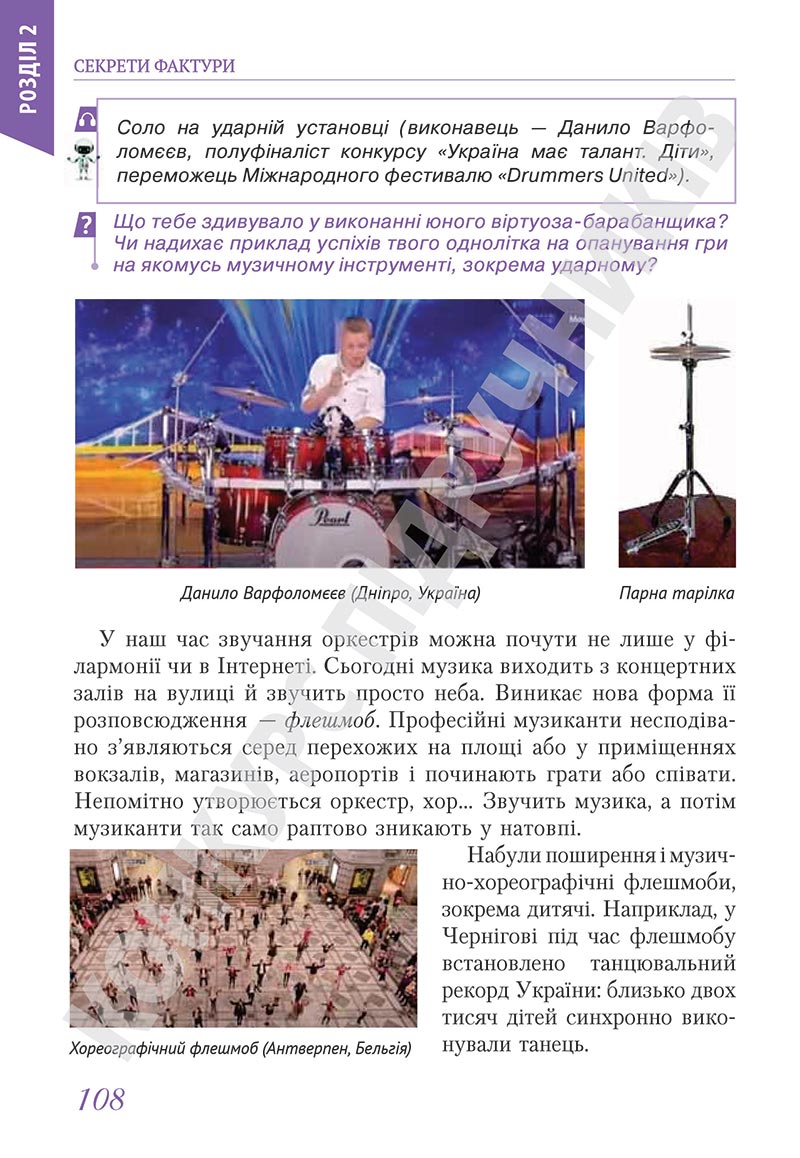Сторінка 108 - Підручник Мистецтво 5 клас Масол 2022 - скачати, читати онлайн