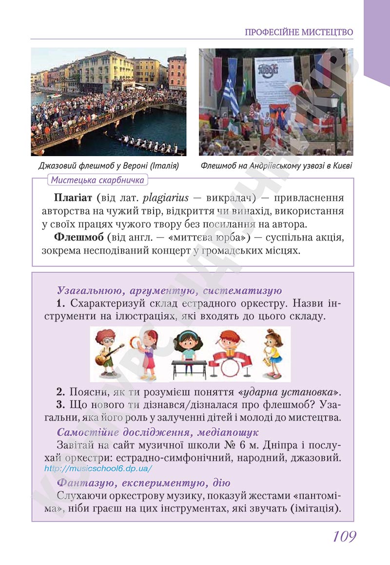 Сторінка 109 - Підручник Мистецтво 5 клас Масол 2022 - скачати, читати онлайн