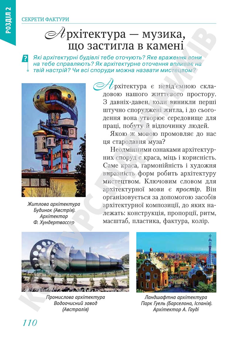 Сторінка 110 - Підручник Мистецтво 5 клас Масол 2022 - скачати, читати онлайн