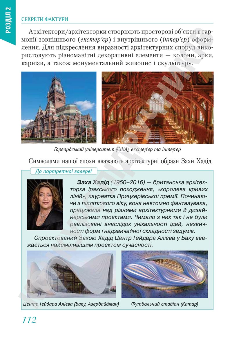 Сторінка 112 - Підручник Мистецтво 5 клас Масол 2022 - скачати, читати онлайн