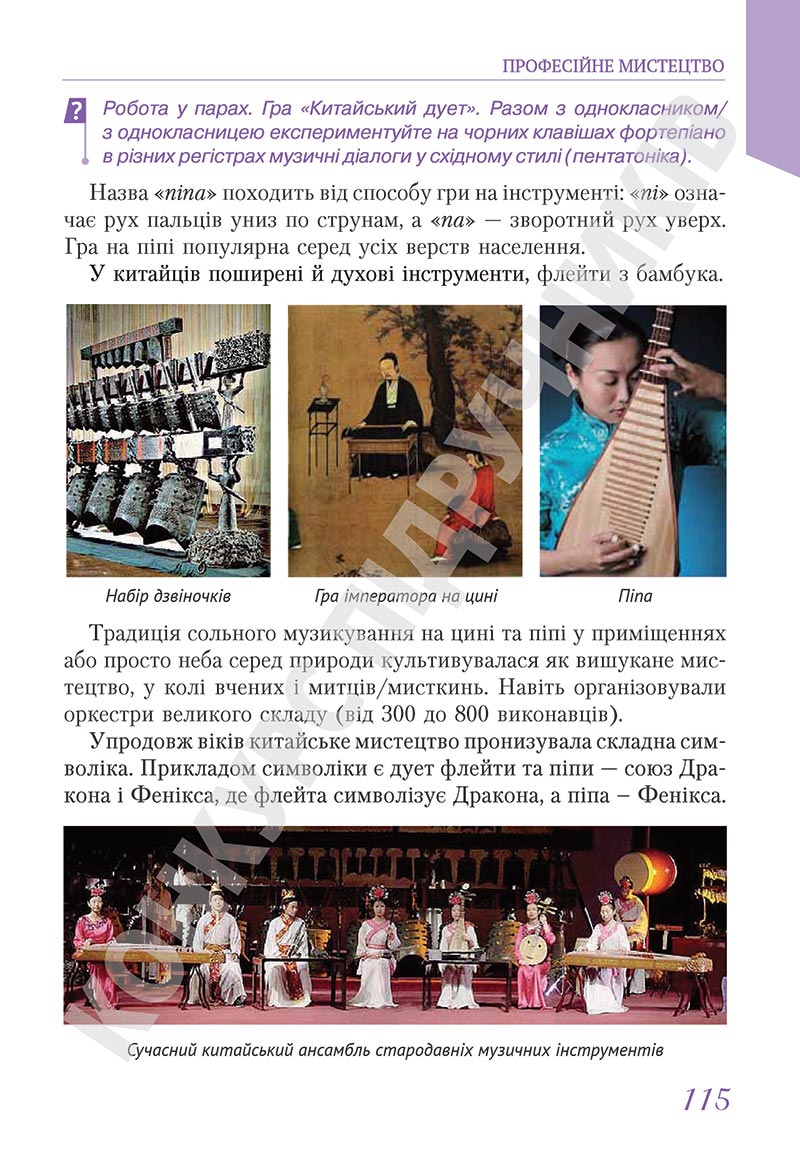 Сторінка 115 - Підручник Мистецтво 5 клас Масол 2022 - скачати, читати онлайн