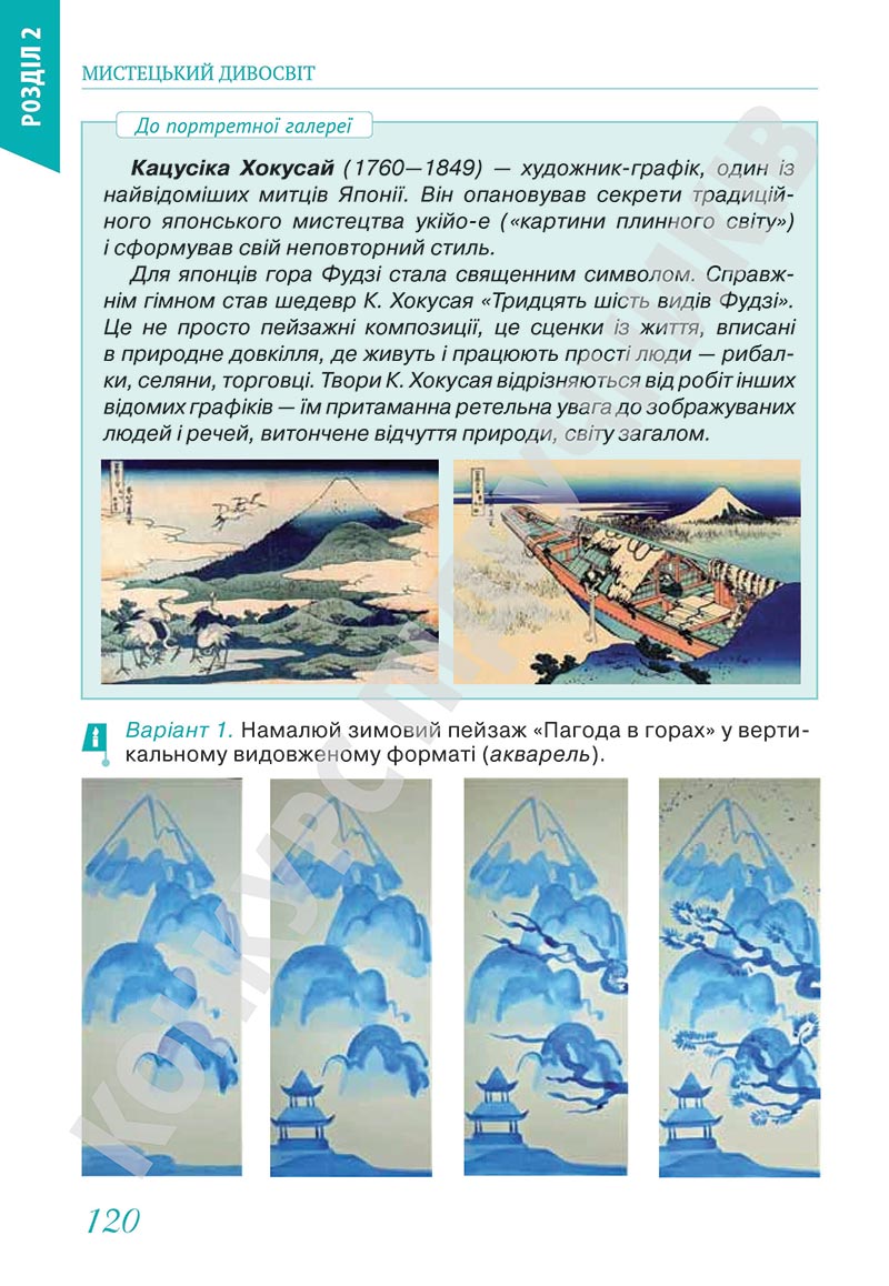 Сторінка 120 - Підручник Мистецтво 5 клас Масол 2022 - скачати, читати онлайн