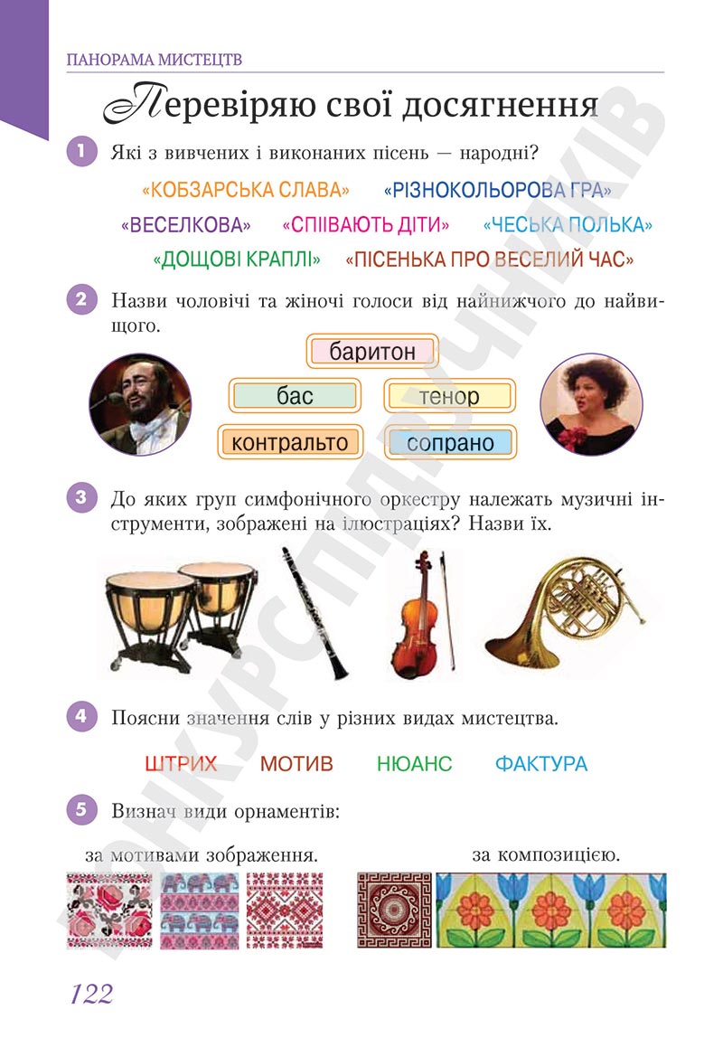 Сторінка 122 - Підручник Мистецтво 5 клас Масол 2022 - скачати, читати онлайн