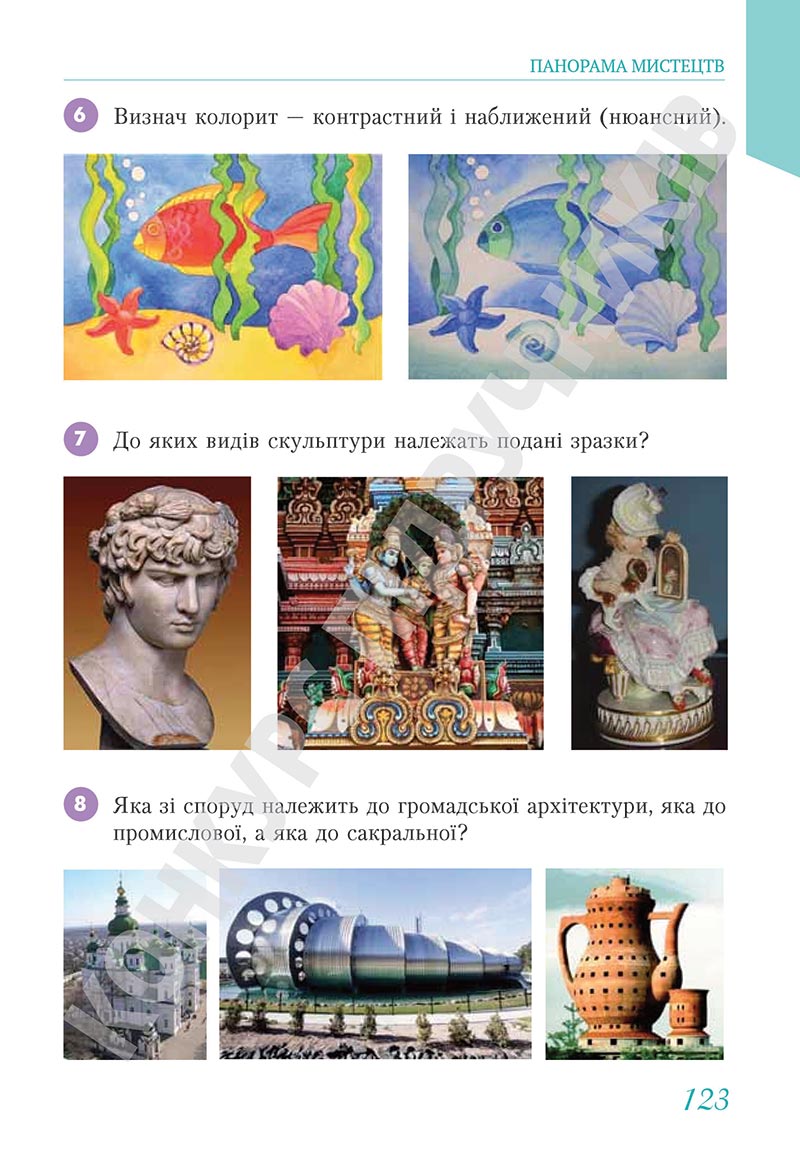 Сторінка 123 - Підручник Мистецтво 5 клас Масол 2022 - скачати, читати онлайн