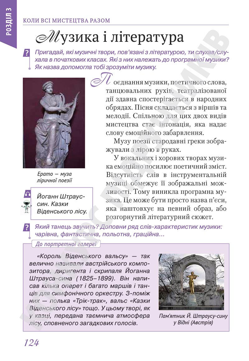 Сторінка 124 - Підручник Мистецтво 5 клас Масол 2022 - скачати, читати онлайн