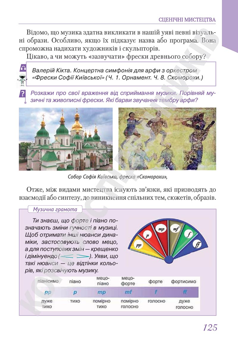 Сторінка 125 - Підручник Мистецтво 5 клас Масол 2022 - скачати, читати онлайн