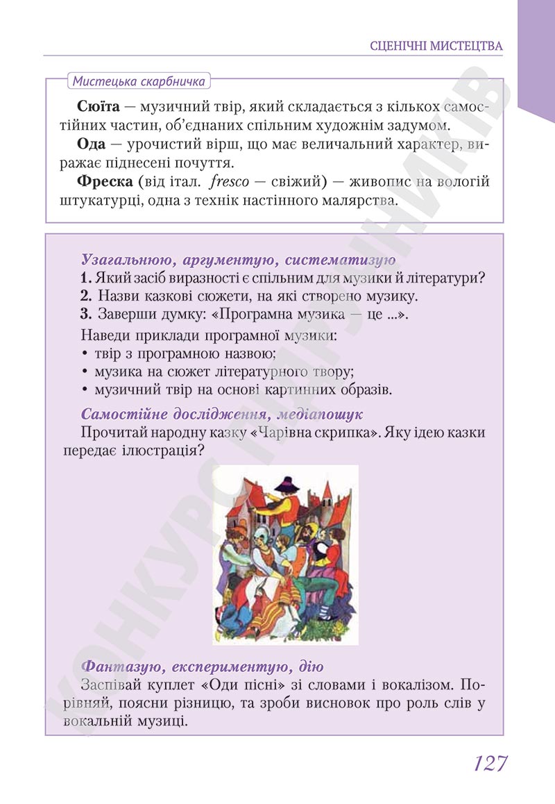 Сторінка 127 - Підручник Мистецтво 5 клас Масол 2022 - скачати, читати онлайн