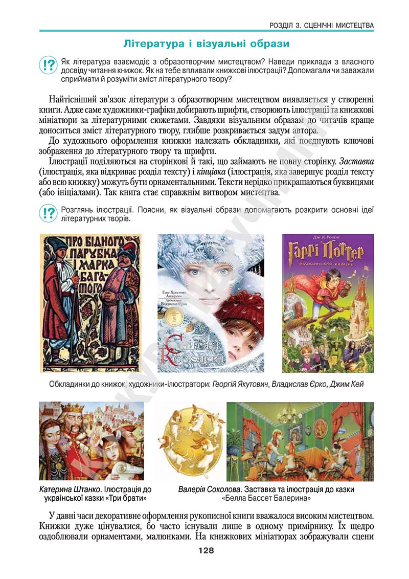 Сторінка 128 - Підручник Мистецтво 5 клас Масол 2022 - скачати, читати онлайн