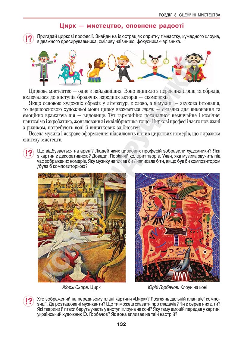Сторінка 132 - Підручник Мистецтво 5 клас Масол 2022 - скачати, читати онлайн