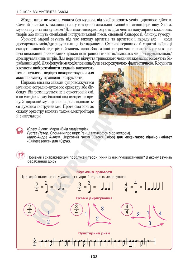 Сторінка 133 - Підручник Мистецтво 5 клас Масол 2022 - скачати, читати онлайн