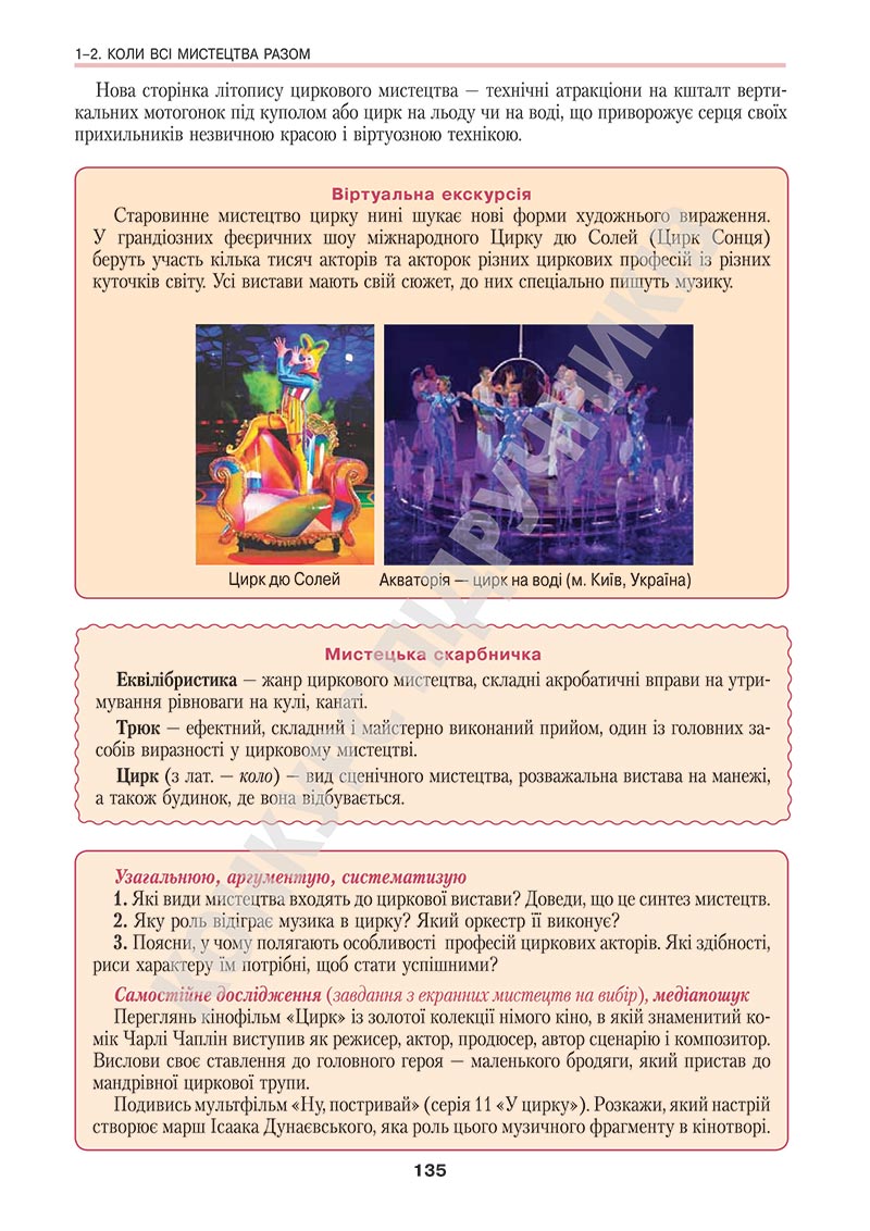Сторінка 135 - Підручник Мистецтво 5 клас Масол 2022 - скачати, читати онлайн