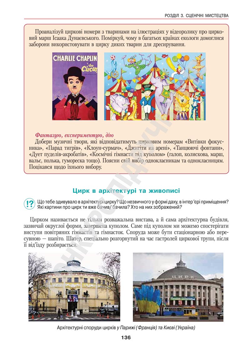 Сторінка 136 - Підручник Мистецтво 5 клас Масол 2022 - скачати, читати онлайн