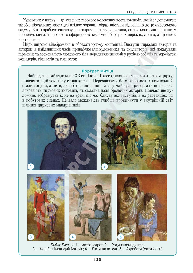 Сторінка 138 - Підручник Мистецтво 5 клас Масол 2022 - скачати, читати онлайн