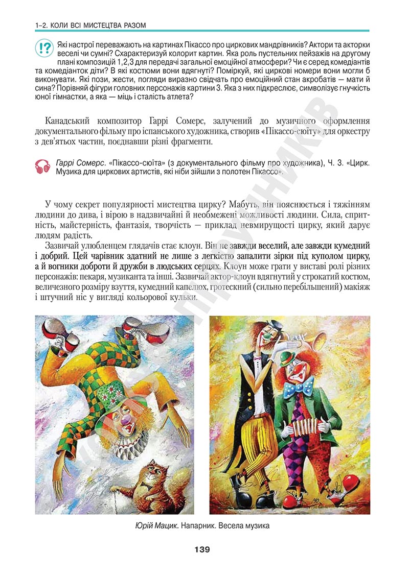 Сторінка 139 - Підручник Мистецтво 5 клас Масол 2022 - скачати, читати онлайн