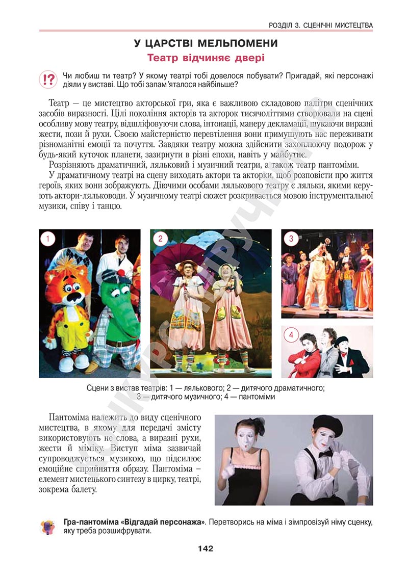 Сторінка 142 - Підручник Мистецтво 5 клас Масол 2022 - скачати, читати онлайн