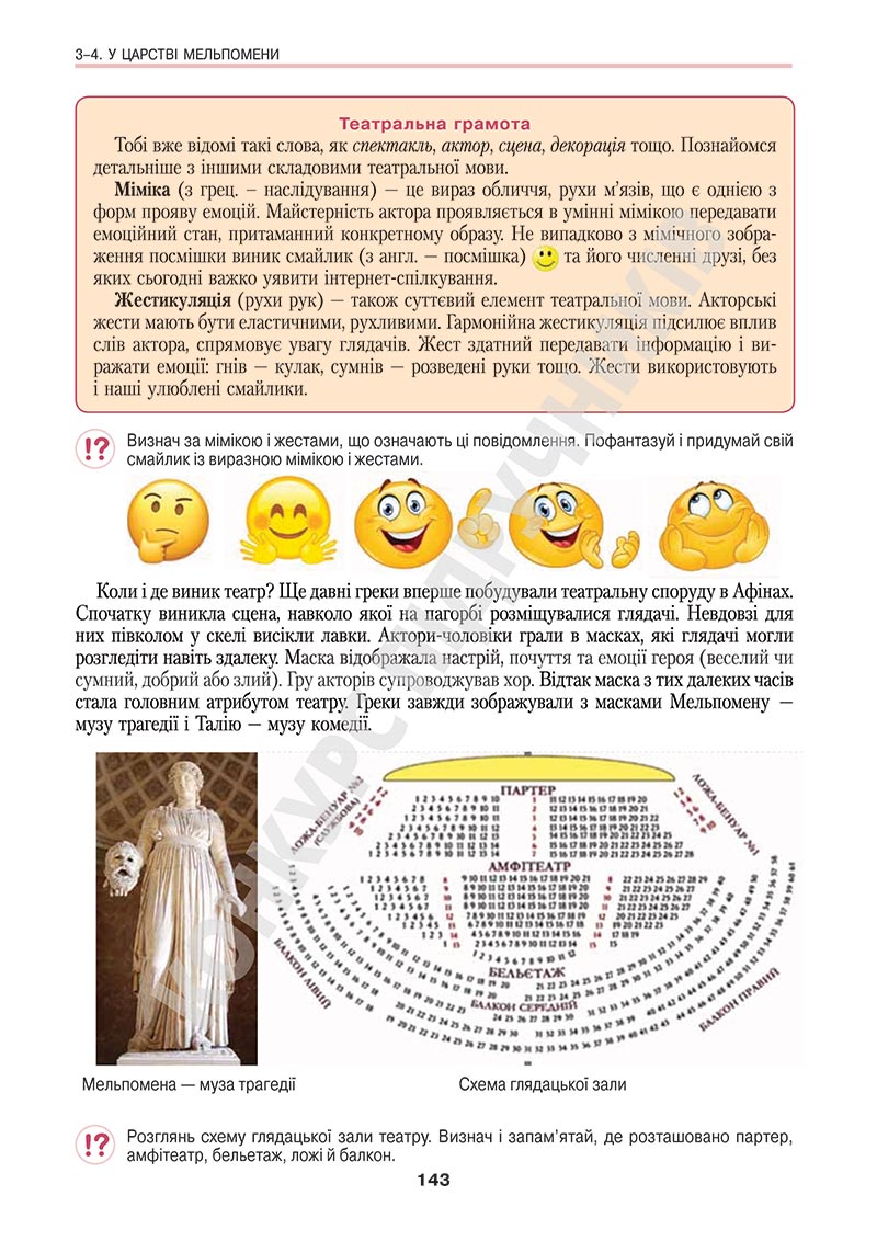 Сторінка 143 - Підручник Мистецтво 5 клас Масол 2022 - скачати, читати онлайн