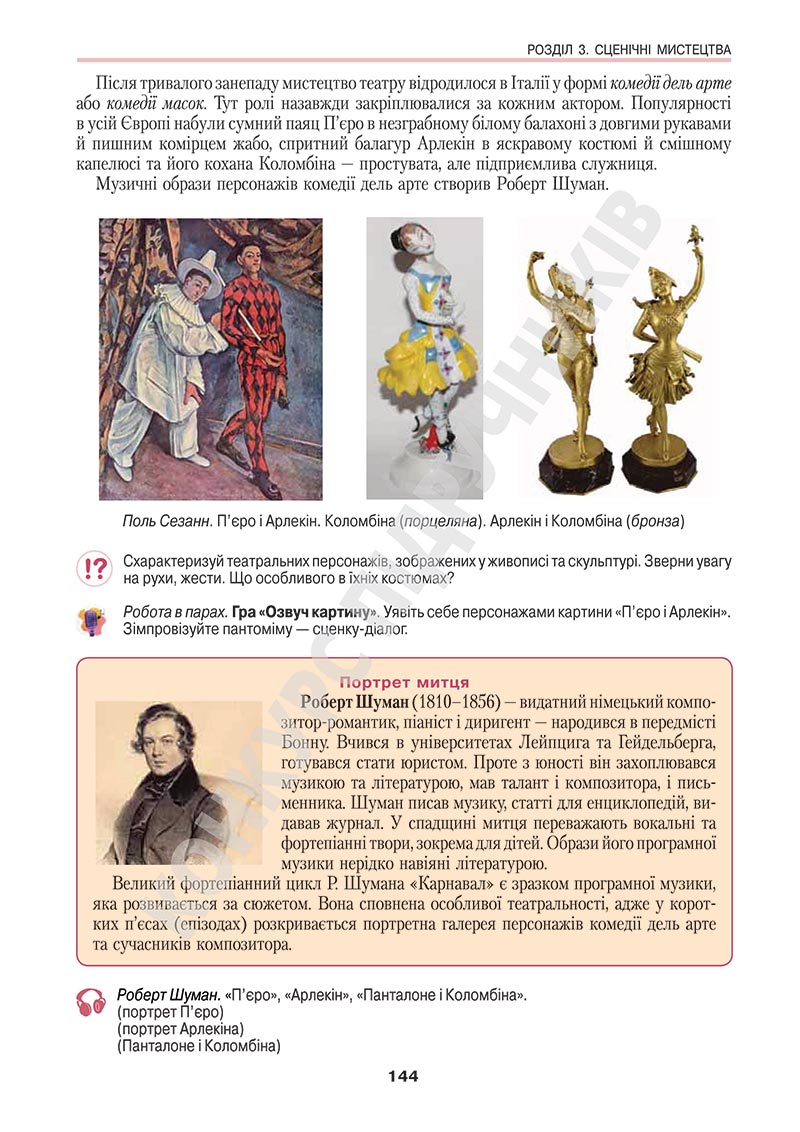 Сторінка 144 - Підручник Мистецтво 5 клас Масол 2022 - скачати, читати онлайн