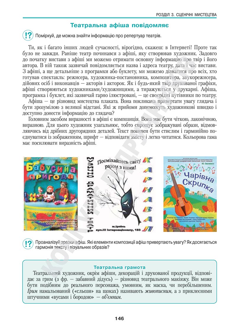 Сторінка 146 - Підручник Мистецтво 5 клас Масол 2022 - скачати, читати онлайн