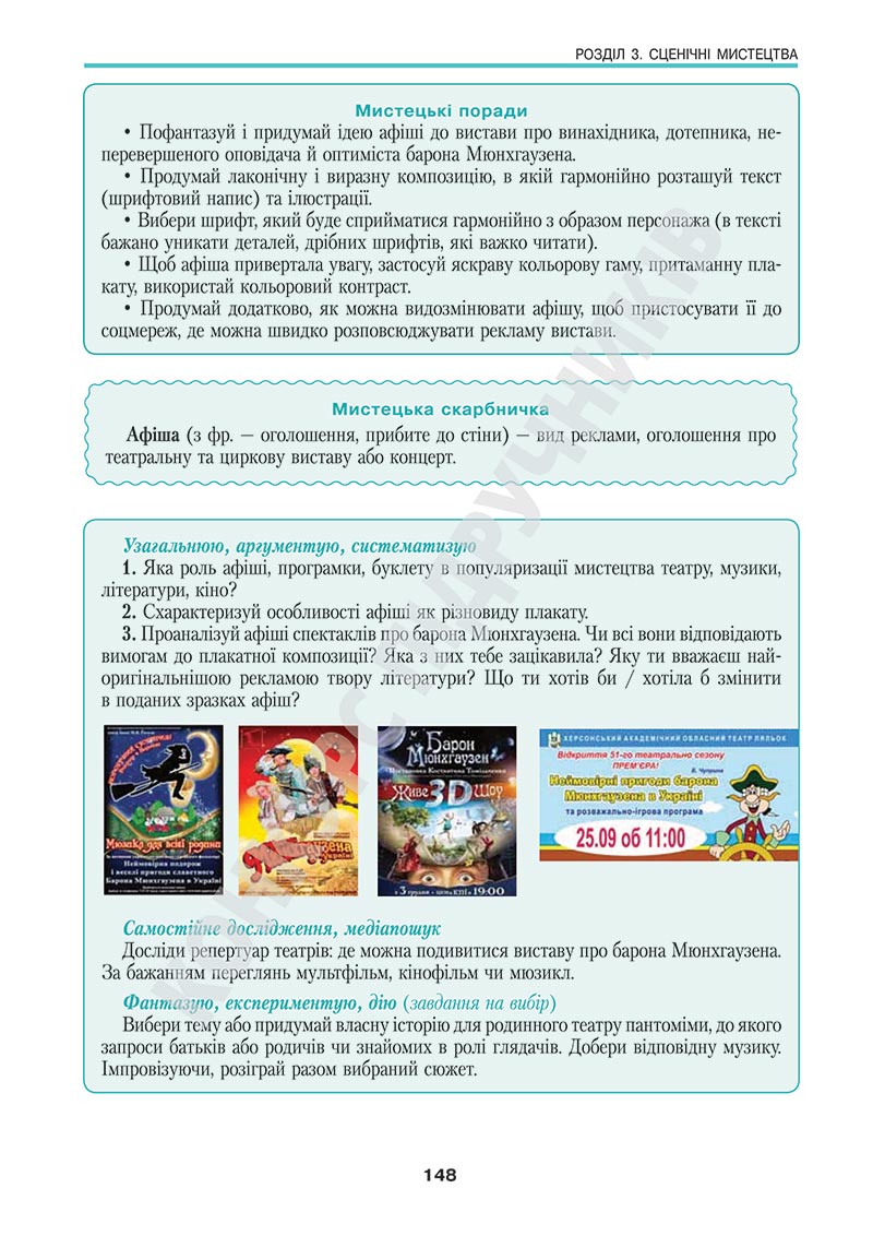Сторінка 148 - Підручник Мистецтво 5 клас Масол 2022 - скачати, читати онлайн