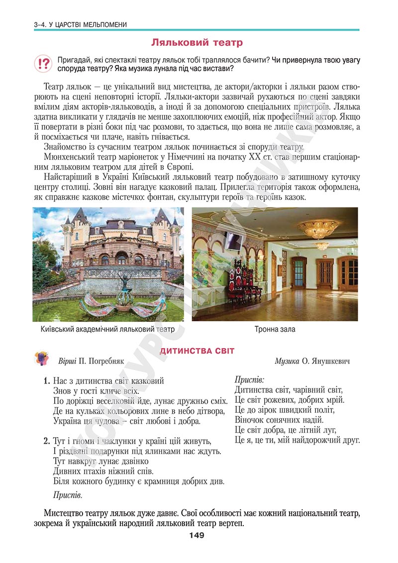 Сторінка 149 - Підручник Мистецтво 5 клас Масол 2022 - скачати, читати онлайн