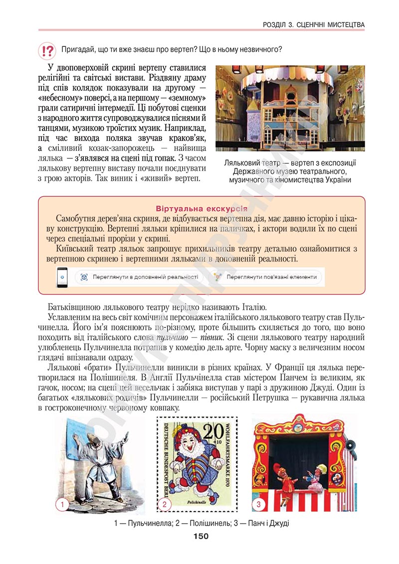 Сторінка 150 - Підручник Мистецтво 5 клас Масол 2022 - скачати, читати онлайн