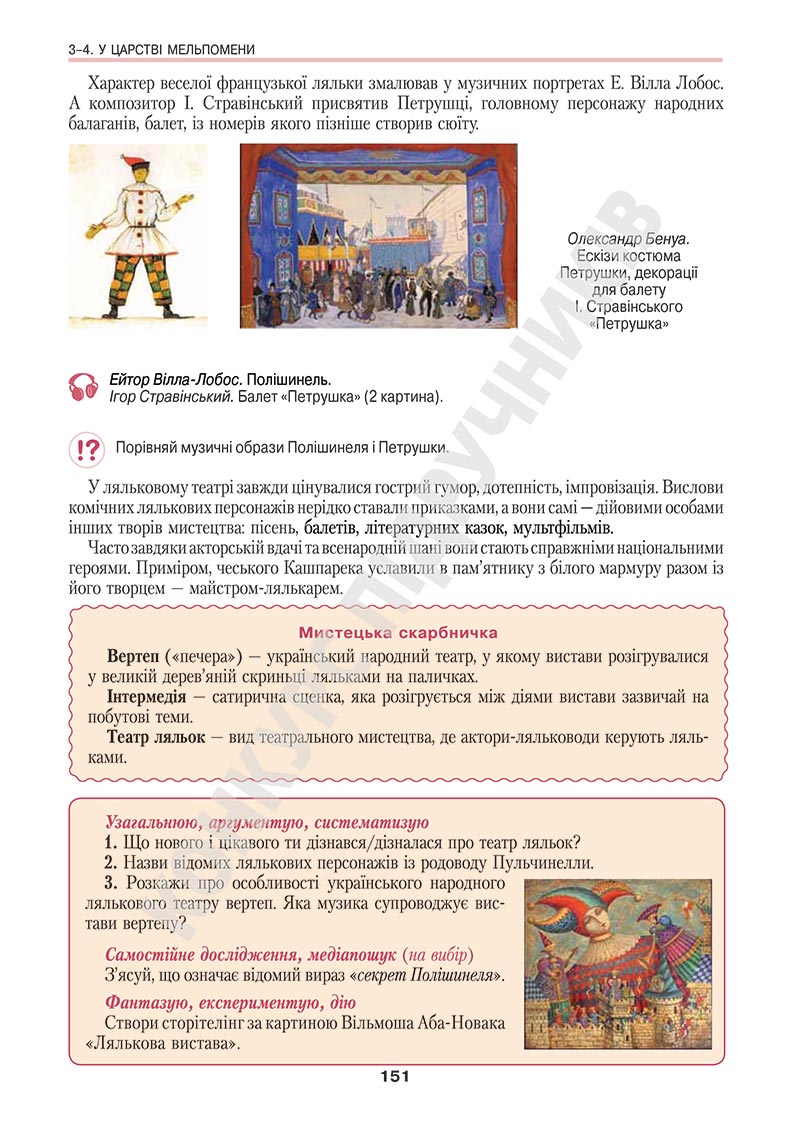 Сторінка 151 - Підручник Мистецтво 5 клас Масол 2022 - скачати, читати онлайн