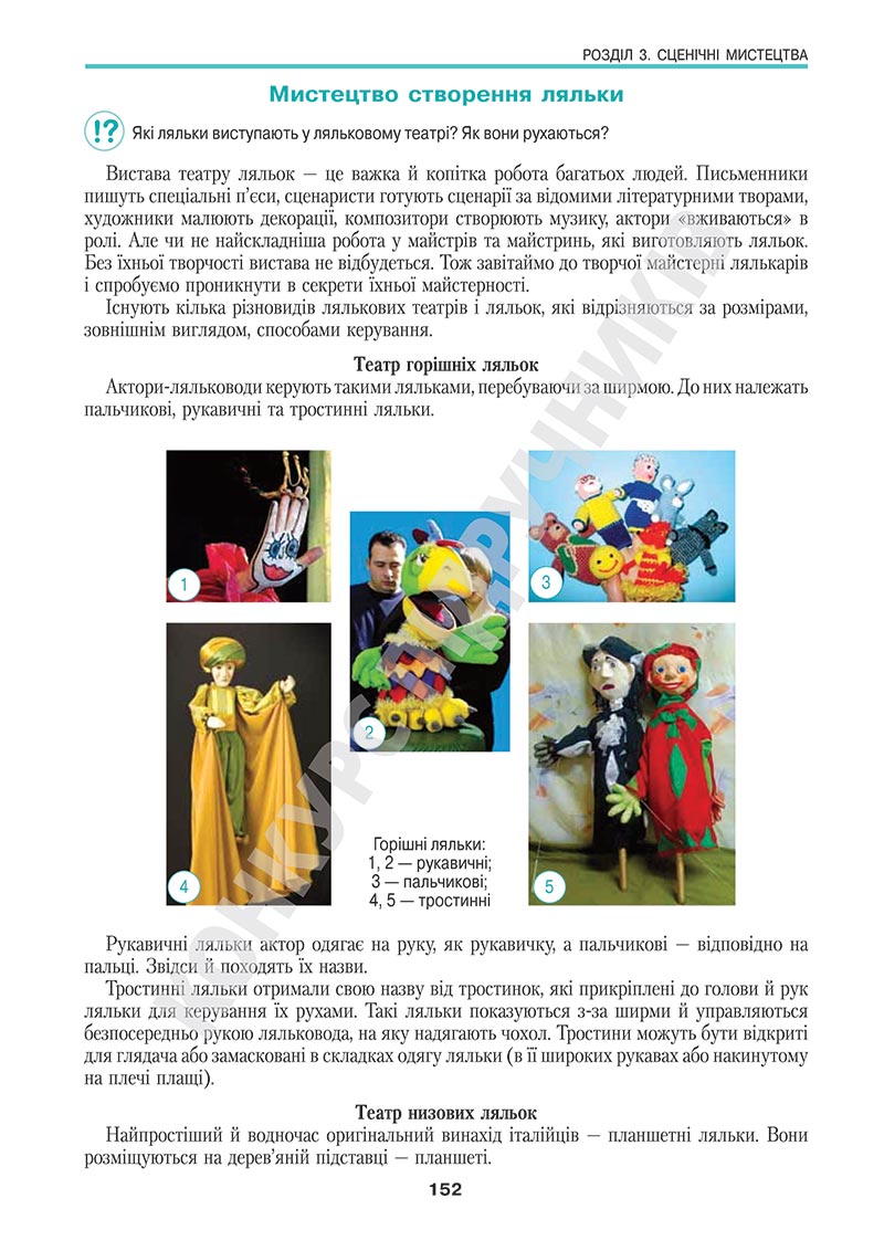 Сторінка 152 - Підручник Мистецтво 5 клас Масол 2022 - скачати, читати онлайн