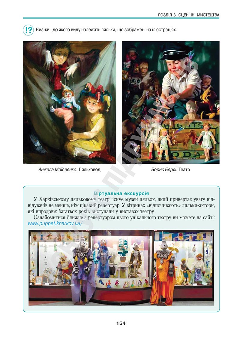 Сторінка 154 - Підручник Мистецтво 5 клас Масол 2022 - скачати, читати онлайн