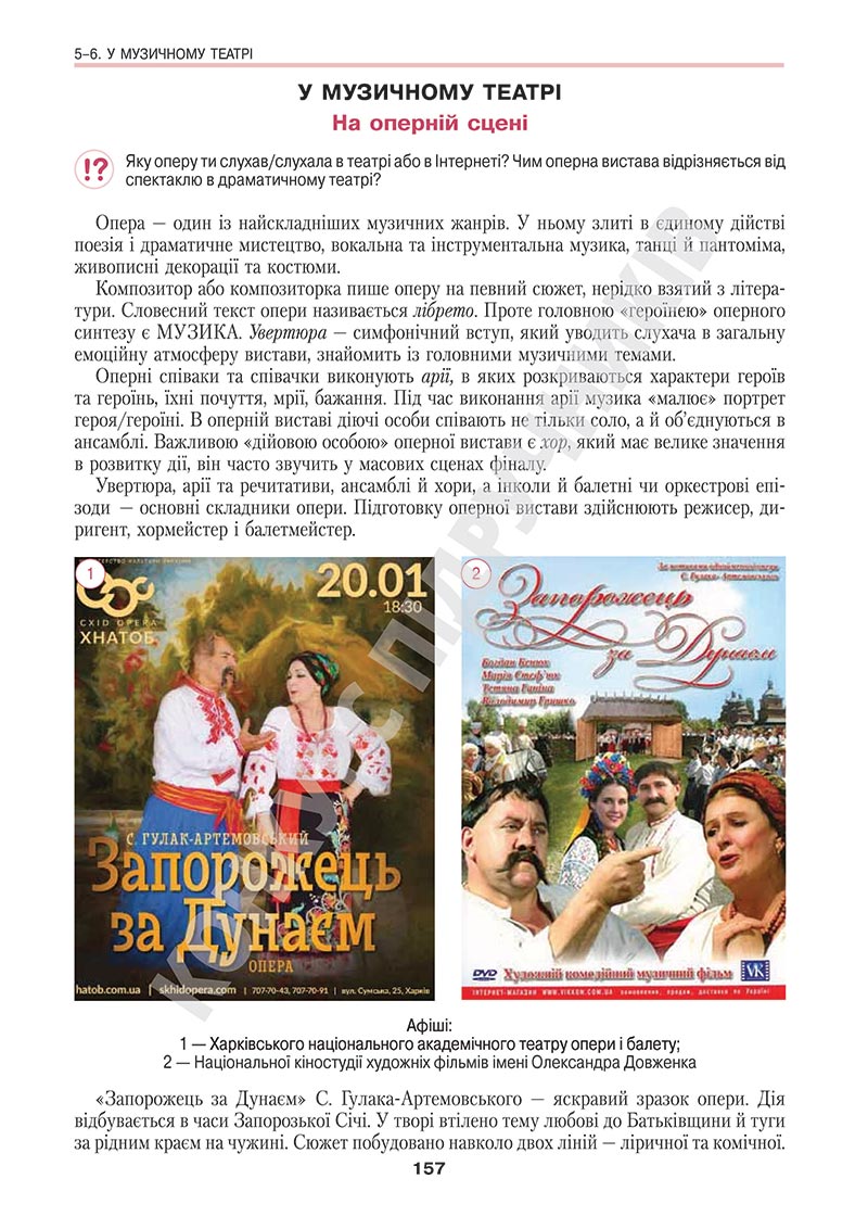 Сторінка 157 - Підручник Мистецтво 5 клас Масол 2022 - скачати, читати онлайн