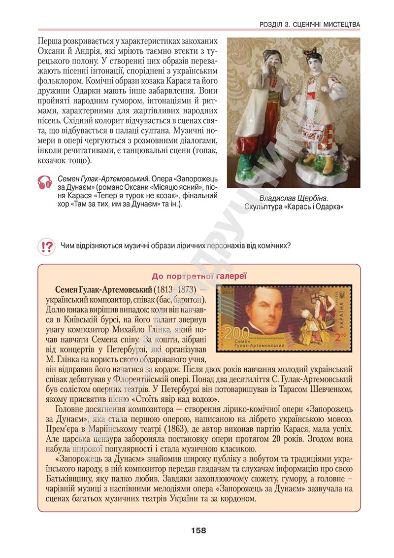 Сторінка 158 - Підручник Мистецтво 5 клас Масол 2022 - скачати, читати онлайн