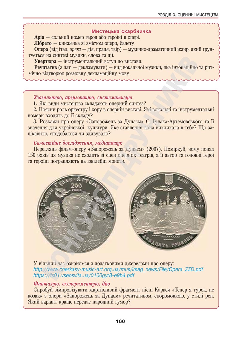 Сторінка 160 - Підручник Мистецтво 5 клас Масол 2022 - скачати, читати онлайн