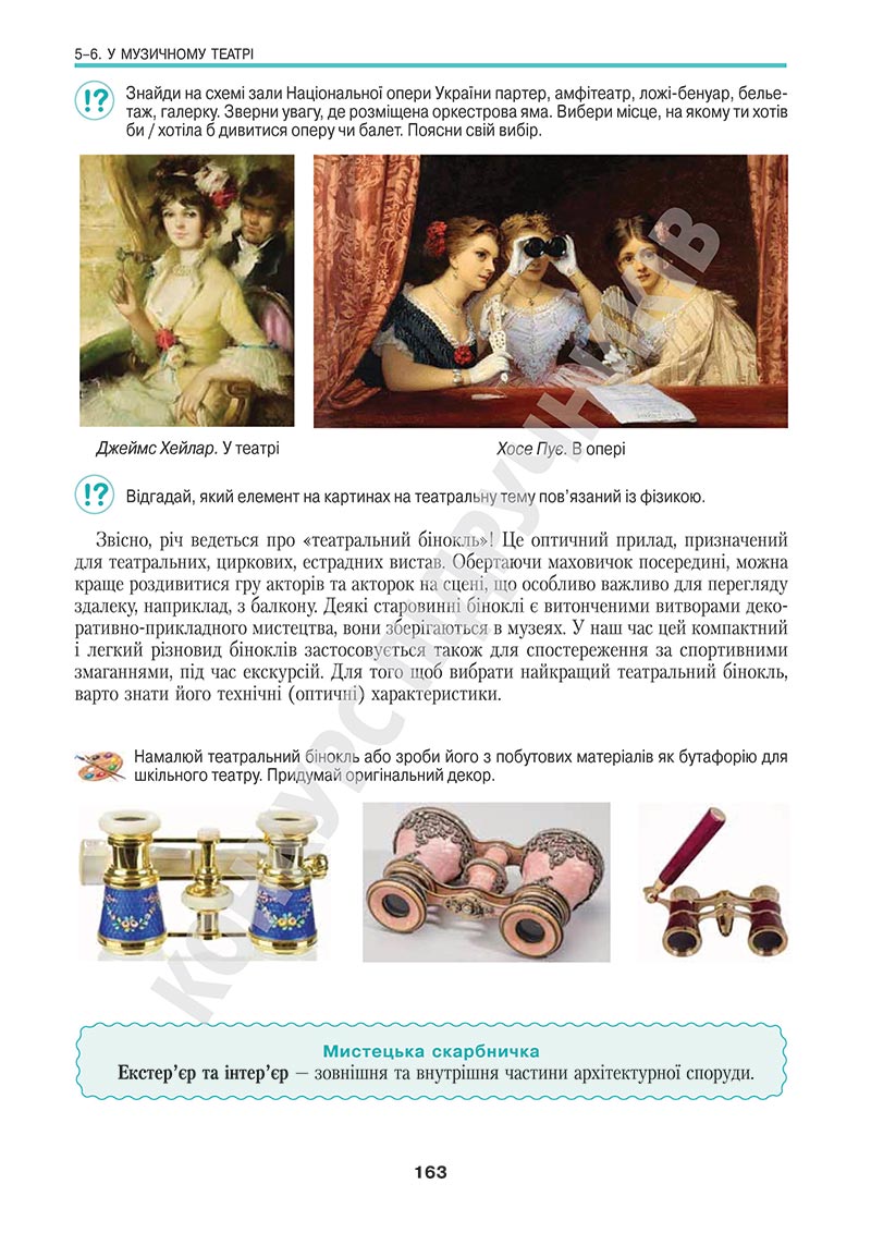 Сторінка 163 - Підручник Мистецтво 5 клас Масол 2022 - скачати, читати онлайн