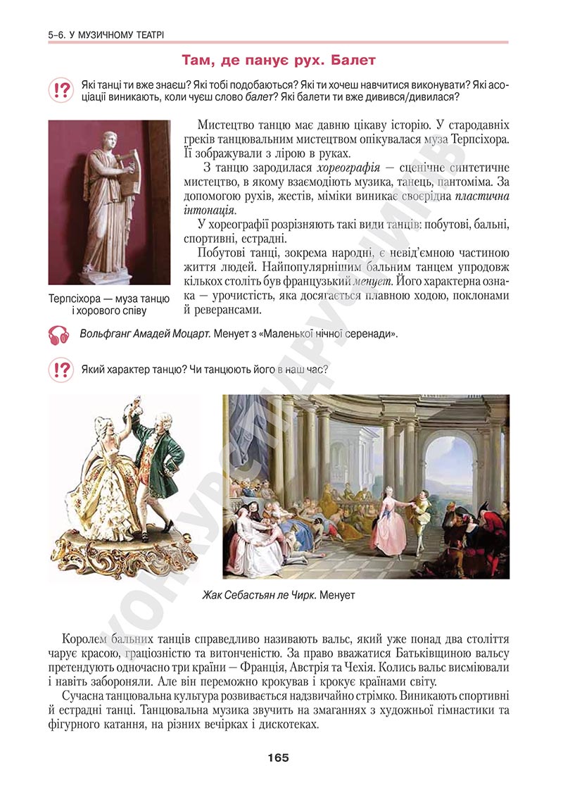 Сторінка 165 - Підручник Мистецтво 5 клас Масол 2022 - скачати, читати онлайн