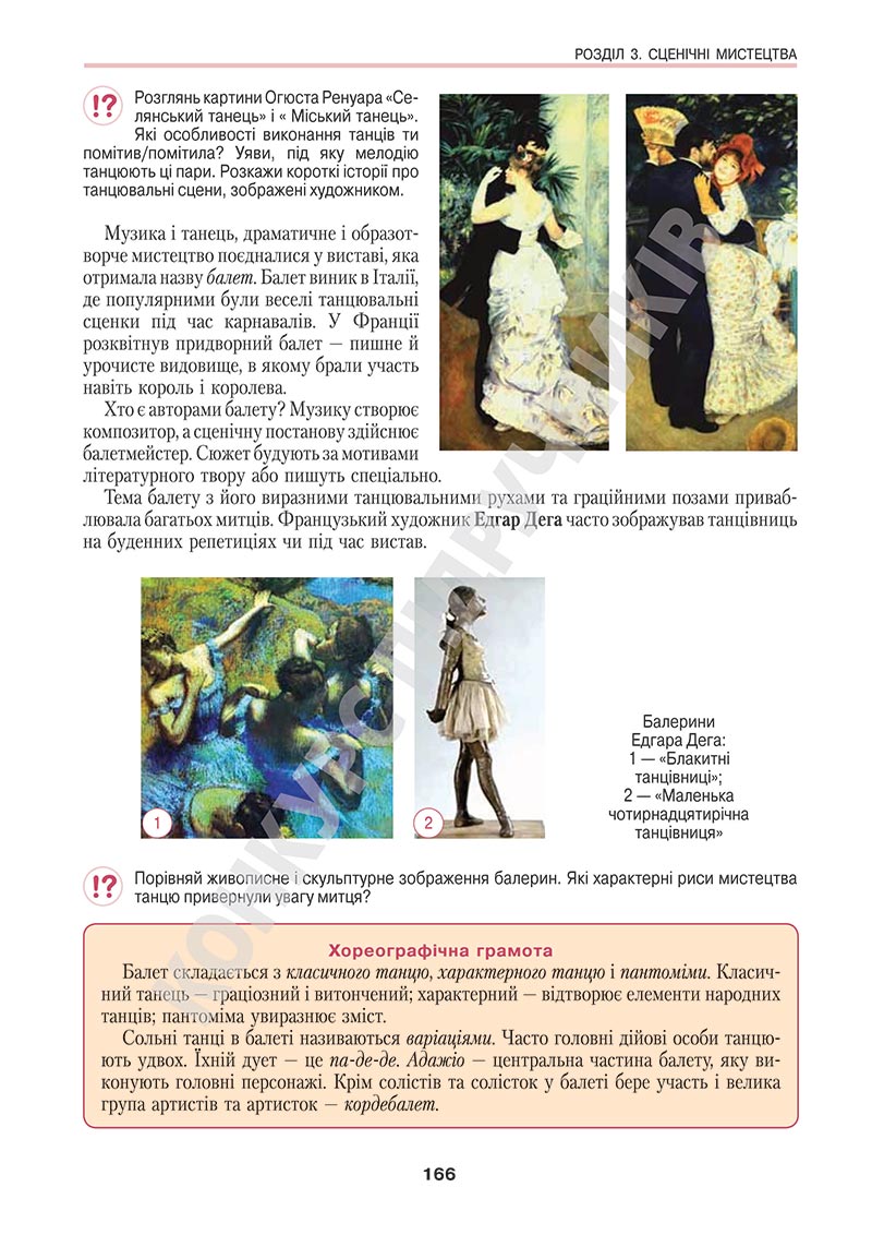 Сторінка 166 - Підручник Мистецтво 5 клас Масол 2022 - скачати, читати онлайн