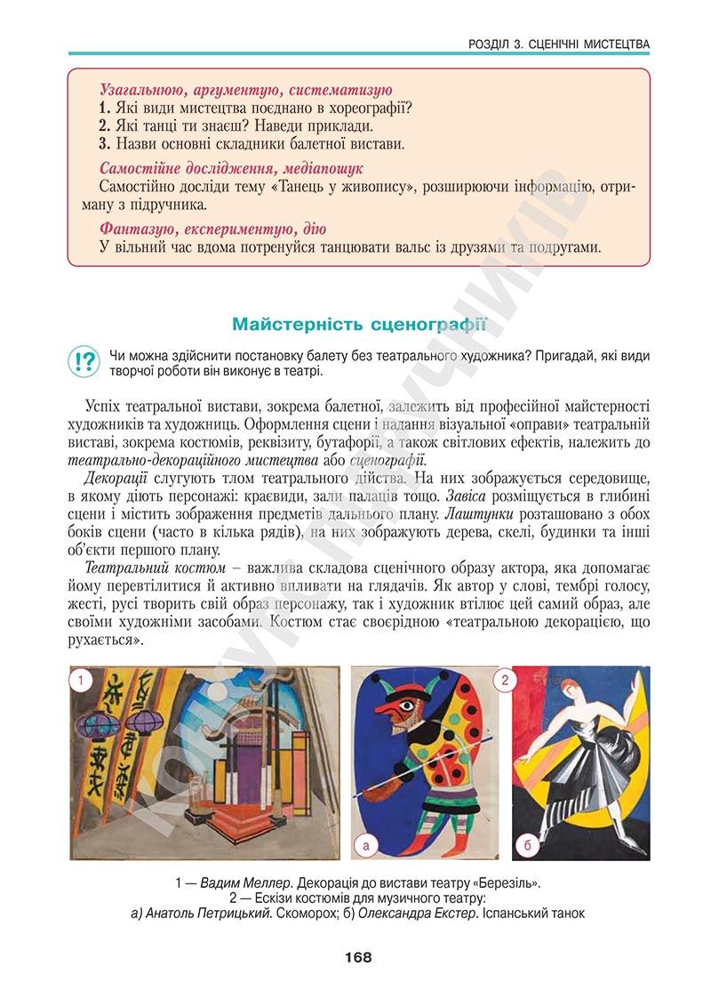 Сторінка 168 - Підручник Мистецтво 5 клас Масол 2022 - скачати, читати онлайн
