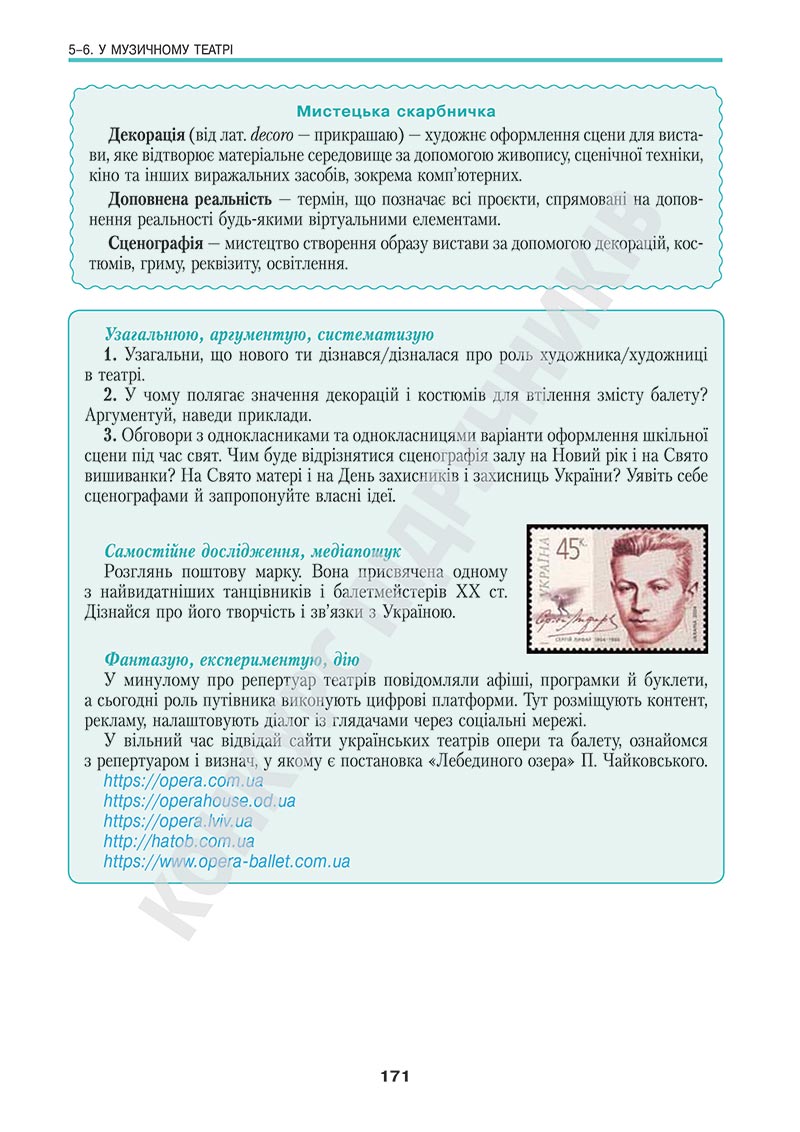 Сторінка 171 - Підручник Мистецтво 5 клас Масол 2022 - скачати, читати онлайн