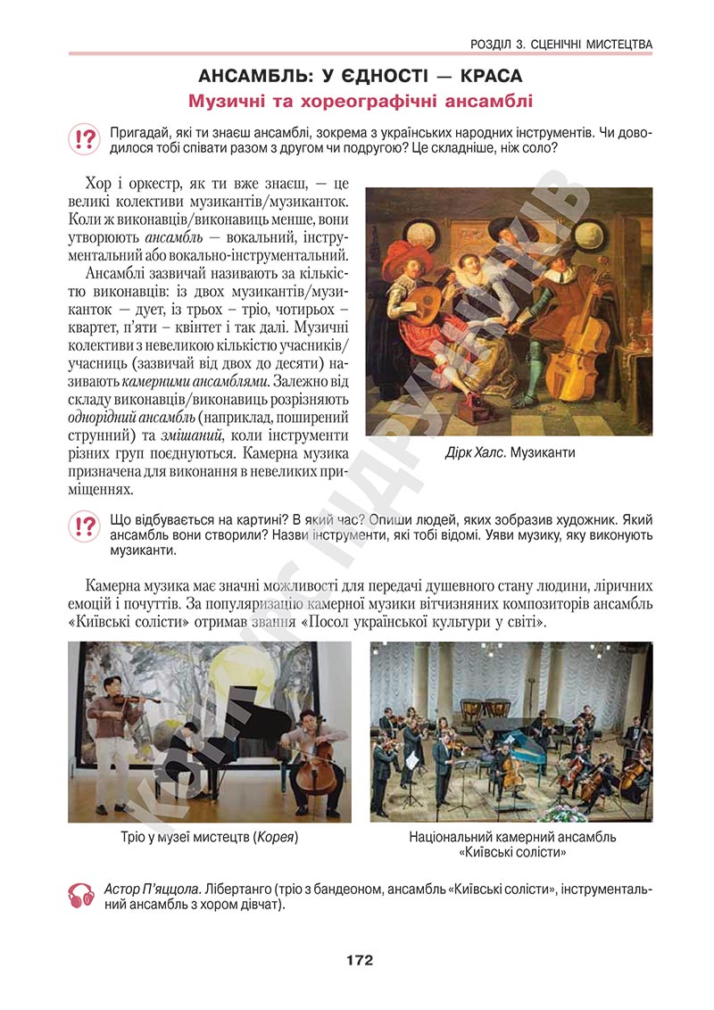 Сторінка 172 - Підручник Мистецтво 5 клас Масол 2022 - скачати, читати онлайн