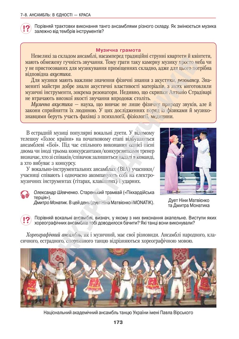 Сторінка 173 - Підручник Мистецтво 5 клас Масол 2022 - скачати, читати онлайн