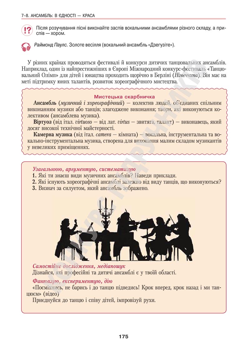 Сторінка 175 - Підручник Мистецтво 5 клас Масол 2022 - скачати, читати онлайн