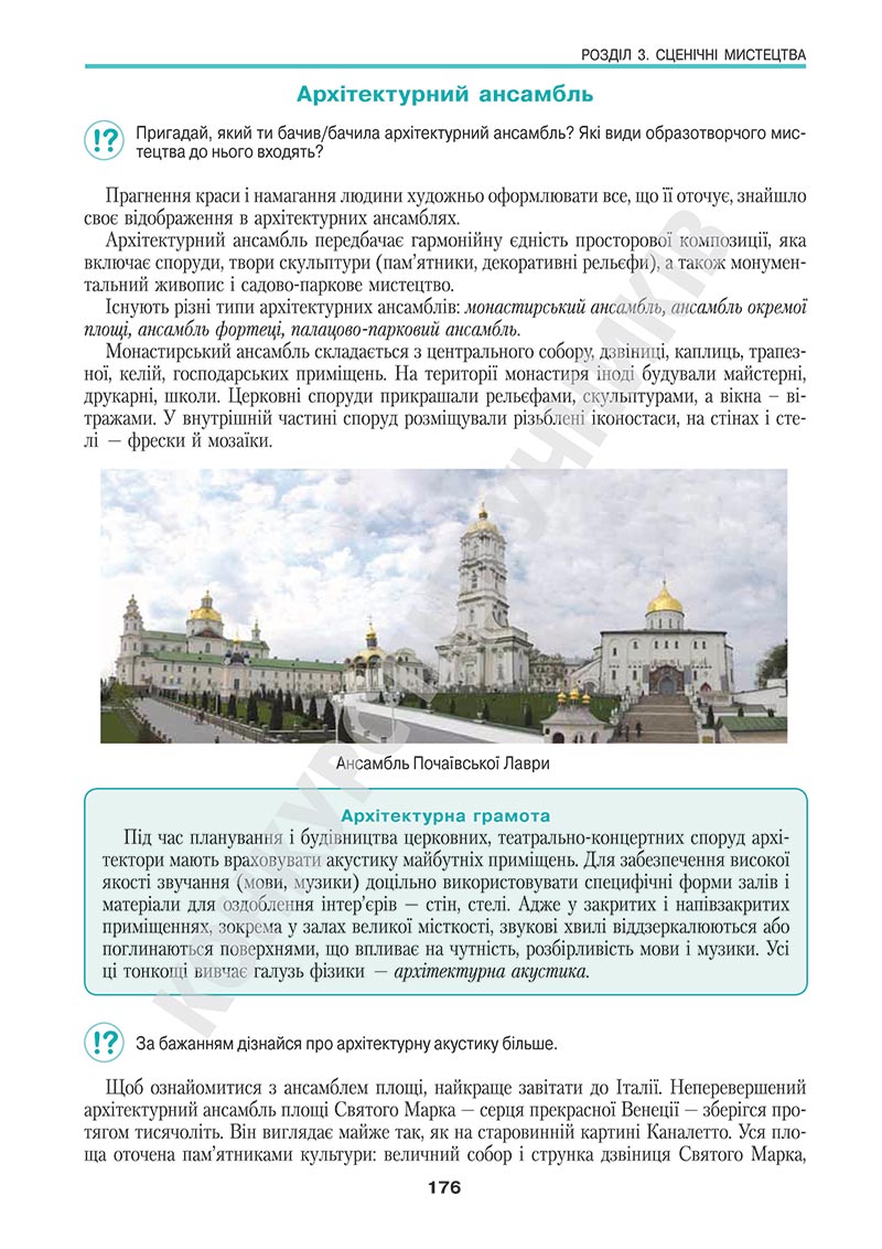 Сторінка 176 - Підручник Мистецтво 5 клас Масол 2022 - скачати, читати онлайн
