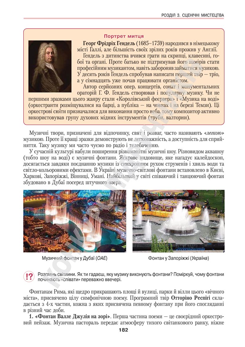 Сторінка 182 - Підручник Мистецтво 5 клас Масол 2022 - скачати, читати онлайн