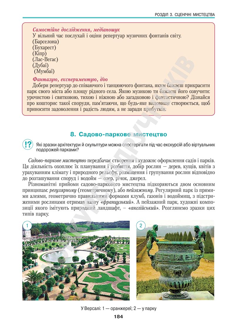 Сторінка 184 - Підручник Мистецтво 5 клас Масол 2022 - скачати, читати онлайн