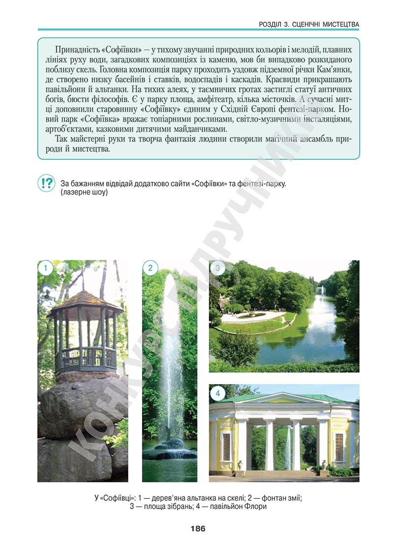 Сторінка 186 - Підручник Мистецтво 5 клас Масол 2022 - скачати, читати онлайн