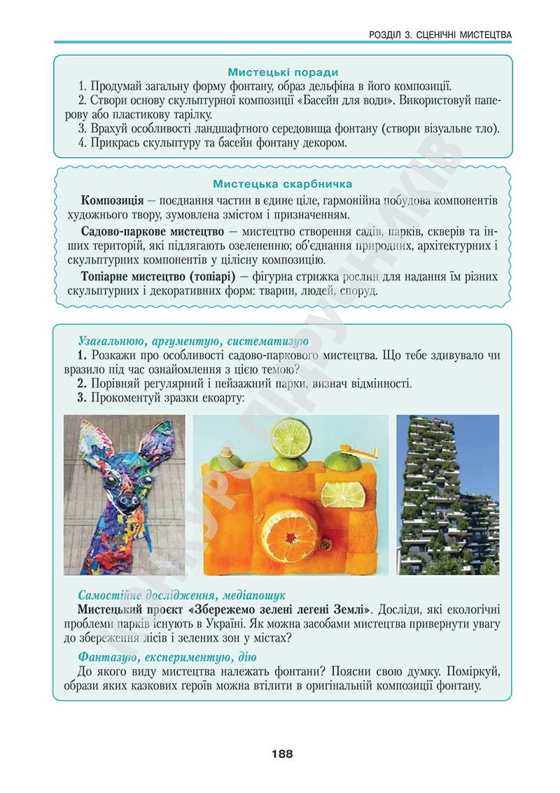 Сторінка 188 - Підручник Мистецтво 5 клас Масол 2022 - скачати, читати онлайн