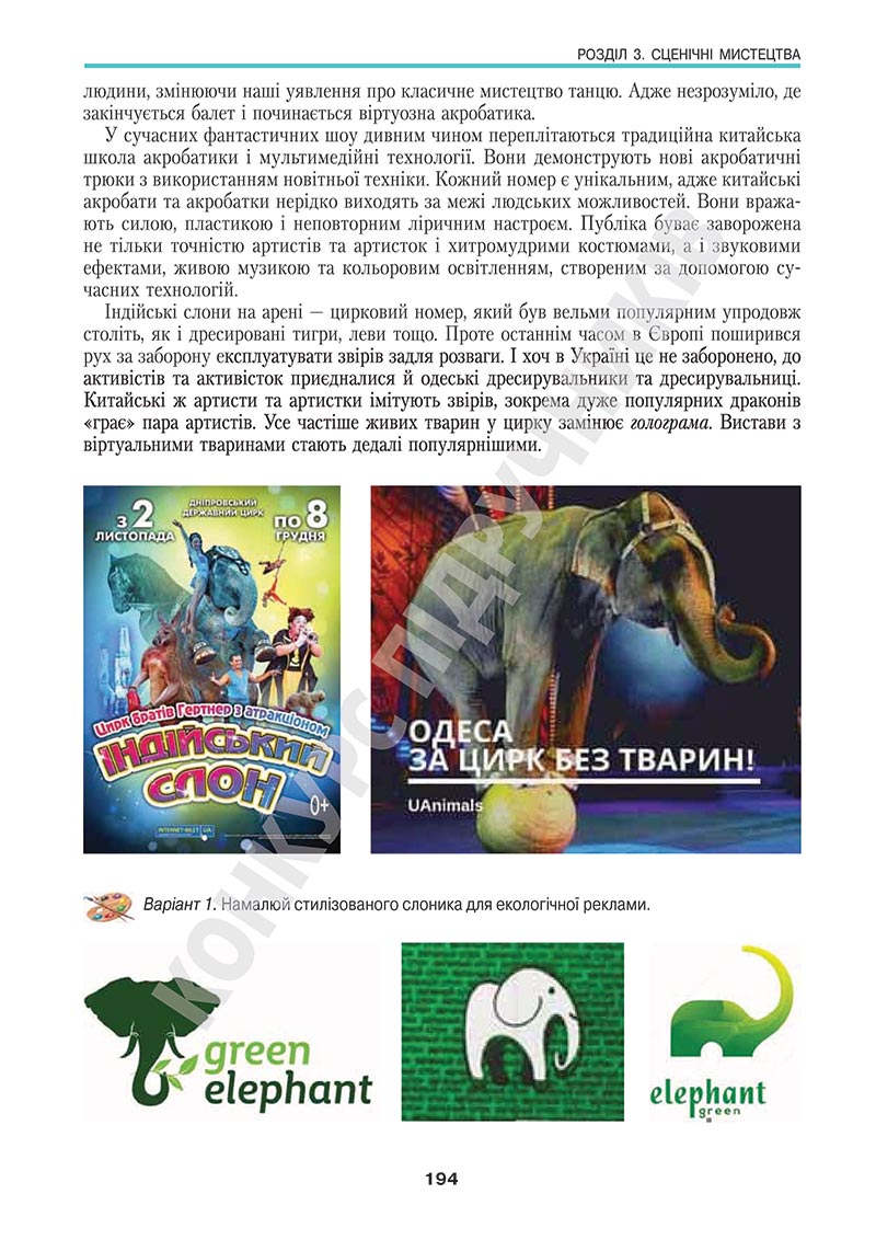 Сторінка 194 - Підручник Мистецтво 5 клас Масол 2022 - скачати, читати онлайн